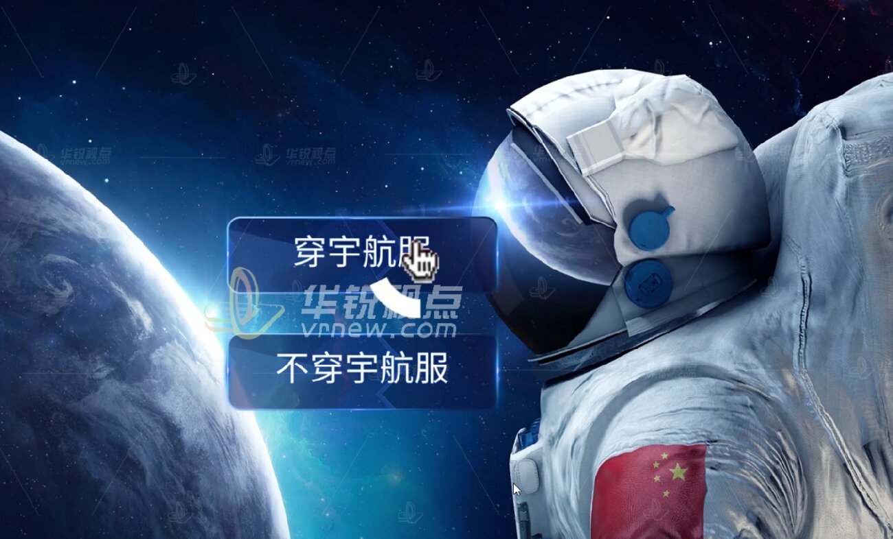 AR航空服穿戴体验